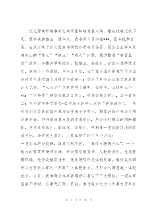 2022年度在全市优化营商环境大会上的讲话（完整）.docx