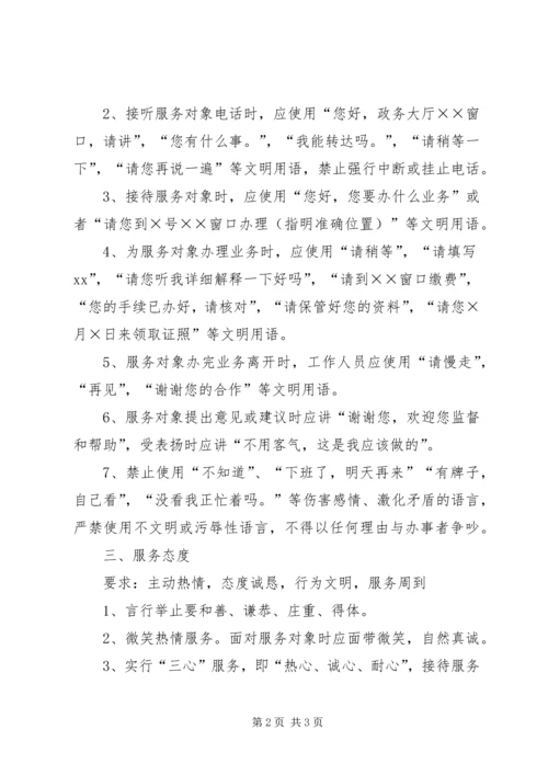 便民服务中心工作人员行为规范 (5).docx