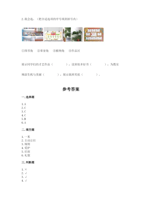 部编版二年级上册道德与法治期末测试卷及完整答案【名师系列】.docx