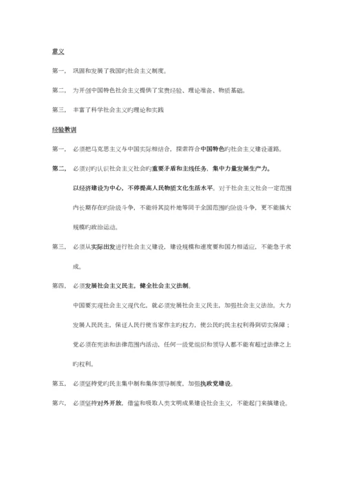 2023年毛概课本重点个人整理笔记.docx