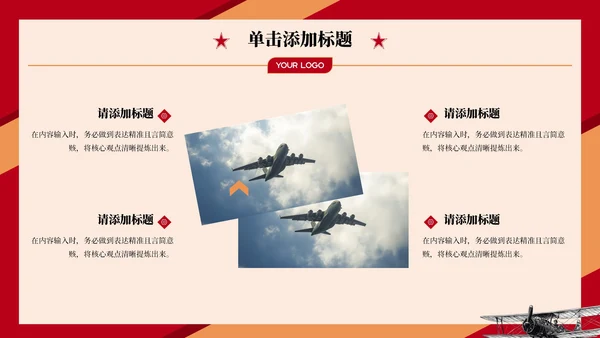 红色复古党政风中国人民解放军空军的光荣事迹PPT模板