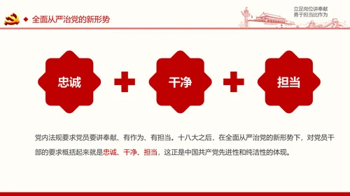 如何做合格共产党员微党课PPT模板