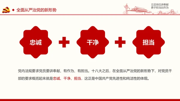 如何做合格共产党员微党课PPT模板