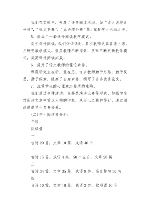 2020语文课题结题报告范文.docx