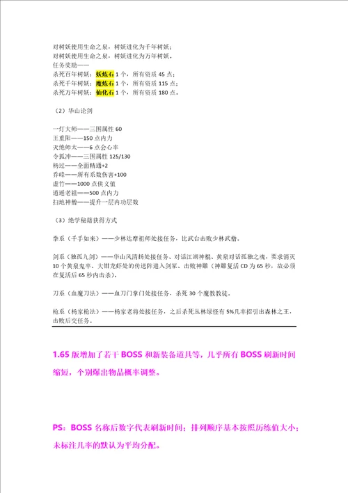 剑心侠义1.65攻略含英雄门派搭配流程攻略BOSS掉落和刷新时间全任务解析