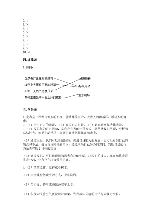 人教部编版六年级下册道德与法治期中测试卷带答案典型题