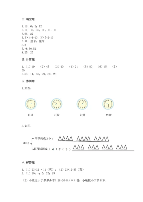 人教版二年级上册数学期末测试卷带答案（基础题）.docx