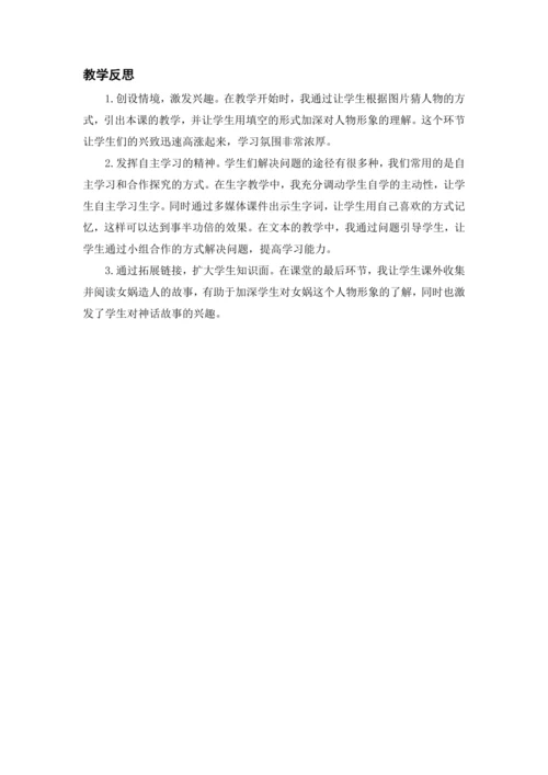 15.女娲补天