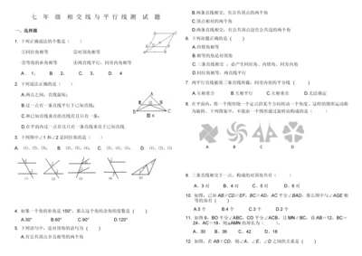 相交线和平行线测试题及答案(七年级).docx