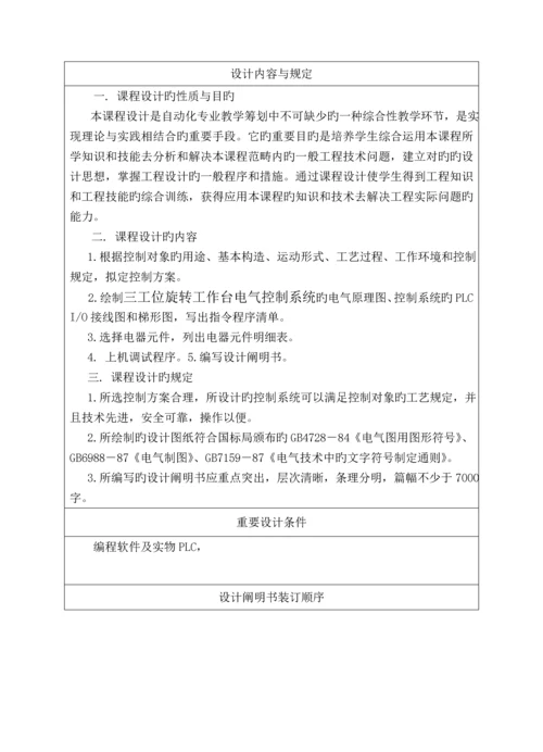 PLC优质课程设计邹鹏.docx