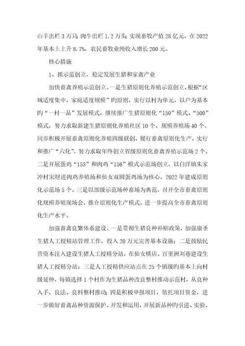 2022年畜牧兽医情况汇报材料
