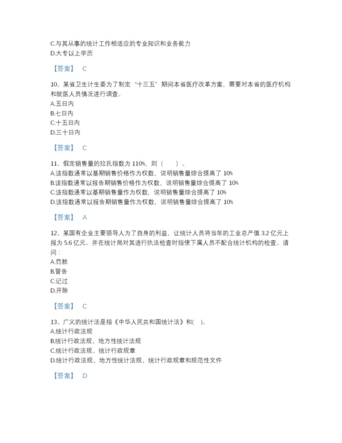 2022年江苏省统计师之初级统计基础理论及相关知识自测模拟提分题库及精品答案.docx
