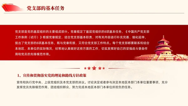 党支部基础知识学习解读党课课件ppt党建