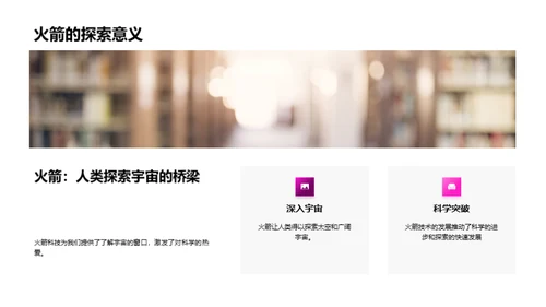 火箭科技解析