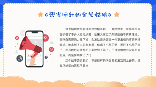 蓝色卡通幼儿园网络安全教育PPT课件国家网络安全宣传周网络安全宣传周