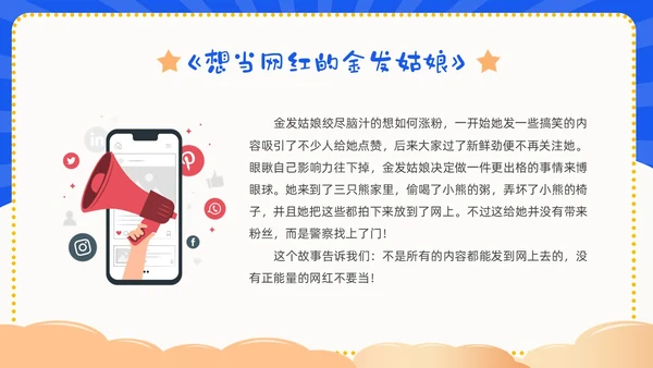 蓝色卡通幼儿园网络安全教育PPT课件国家网络安全宣传周网络安全宣传周