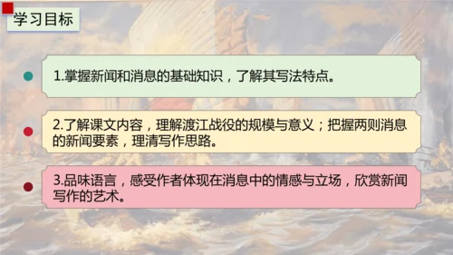 1《消息二则》课件