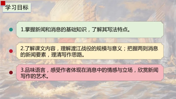 1《消息二则》课件