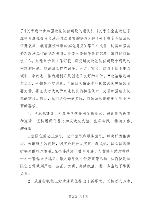 全市政法队伍建设工作会议典型材料(司法所) (4).docx