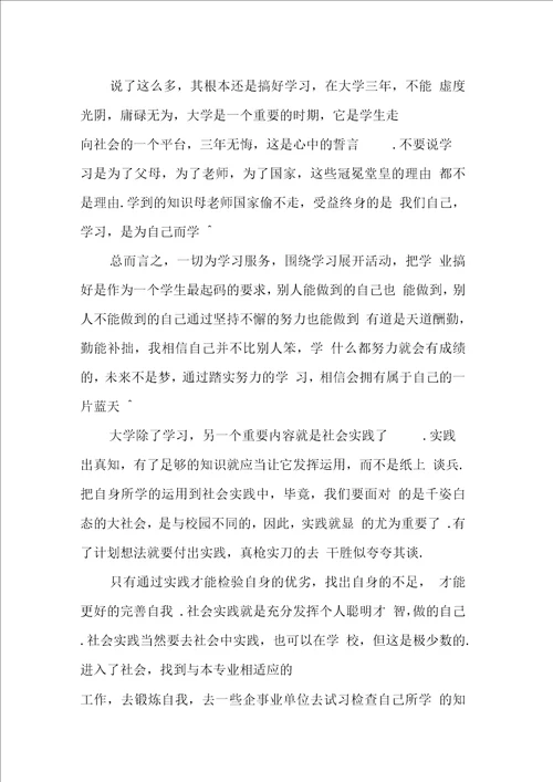 高中毕业生对大学四的学习计划模板