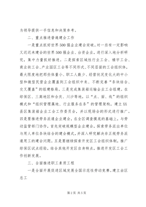 总工会工作计划范文.docx