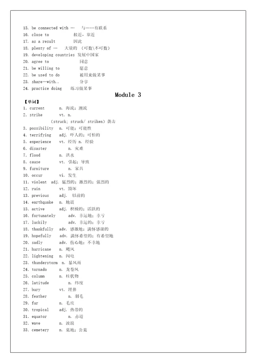 高考英语词汇与短语手册高考必备打印版