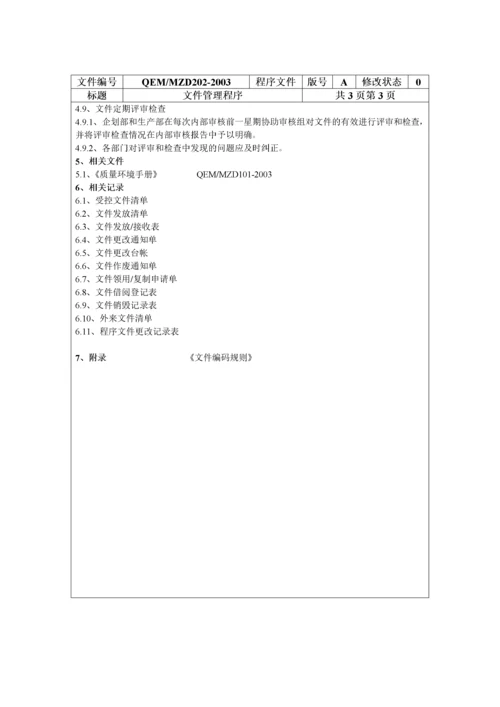 ISO9001程序文件.docx