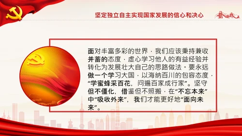 坚持独立自主十个坚持党支部党课党建PPT课件