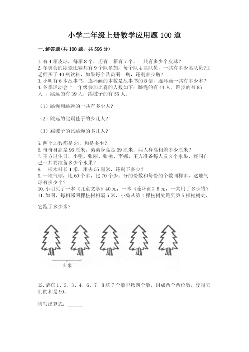 小学二年级上册数学应用题100道及参考答案1套.docx