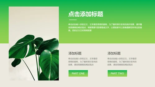 绿色简约风植物总结汇报PPT演示模板