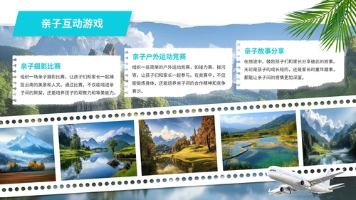 绿色撕纸风六一亲子旅游PPT模版