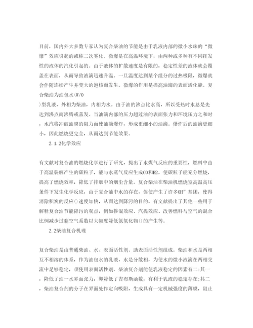 2022《安全管理论文》之浅谈环保节能型复合柴油的研究.docx