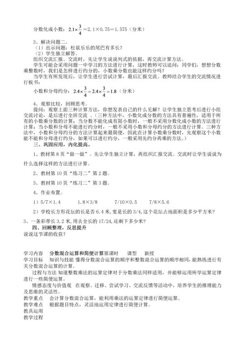 人教版小学六年级上册数学全册教案.docx