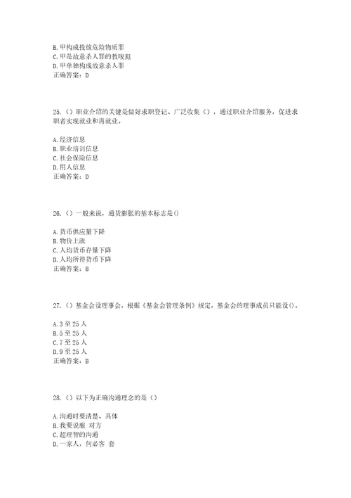 2023年山东省潍坊市诸城市林家村镇皂户社区工作人员考试模拟试题及答案