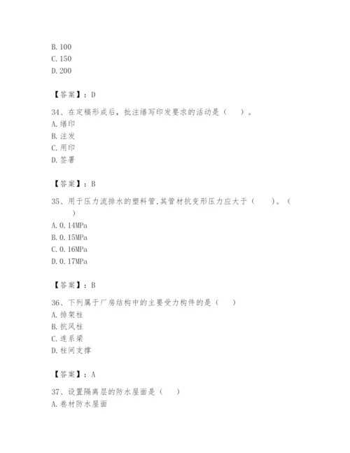 资料员之资料员基础知识题库（预热题）.docx