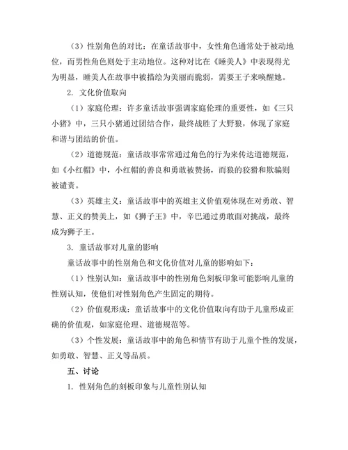 童话故事中的性别角色与文化价值