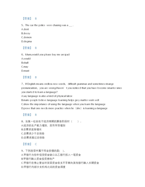 2022年江苏省银行招聘之银行招聘综合知识自测预测题库精品及答案.docx