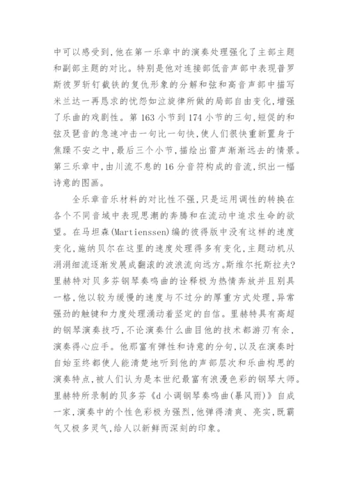 对音乐表演创造性思考艺术论文.docx