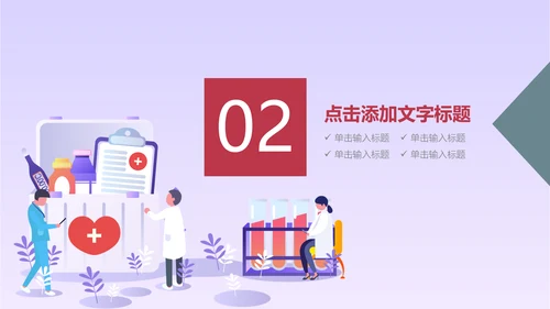 医生医院医药医疗总结汇报PPT模板