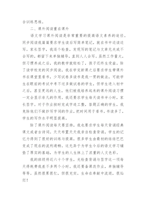 小学语文个人教育教学经验总结.docx