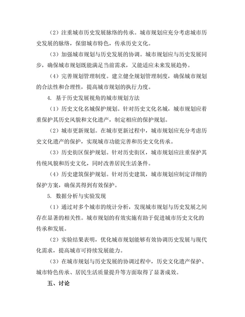 城市规划与历史发展的关系研究