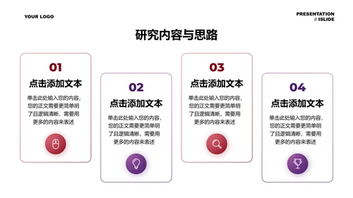 极简风格毕业答辩通用PPT演示模板
