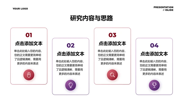 极简风格毕业答辩通用PPT演示模板