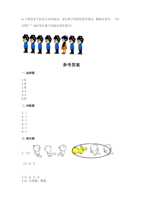 北师大版一年级上册数学期末测试卷精华版.docx