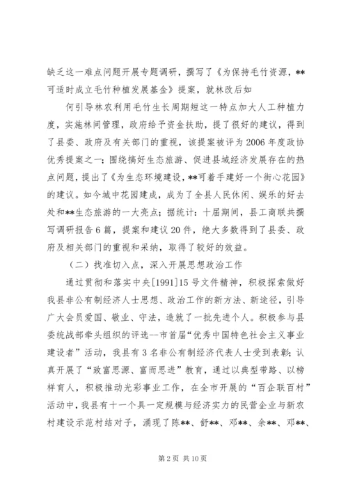 县工商联主席在县工商联(总商会)换届大会上的工作报告.docx