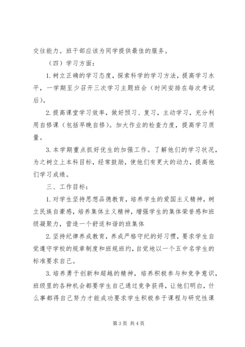 每学期制定一次的班主任工作计划.docx