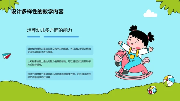 绿色插画卡通幼儿启蒙成长为来PPT模板