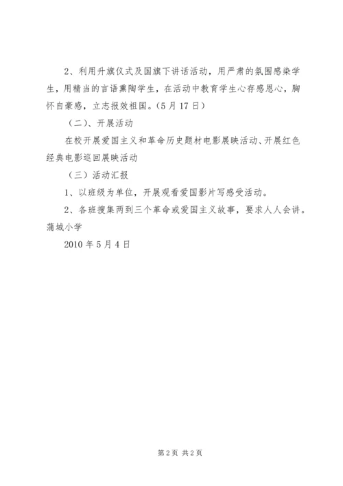 观看爱国影片活动方案 (3).docx