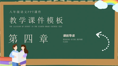 绿色黑板场景教学PPT模板