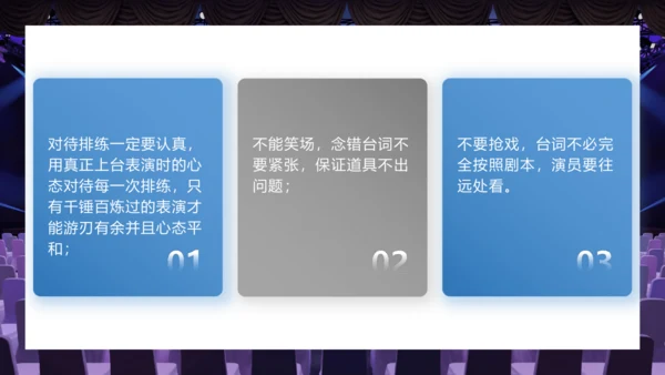 第五单元 任务三 演出与评议 课件